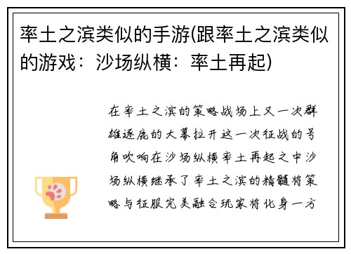 率土之滨类似的手游(跟率土之滨类似的游戏：沙场纵横：率土再起)