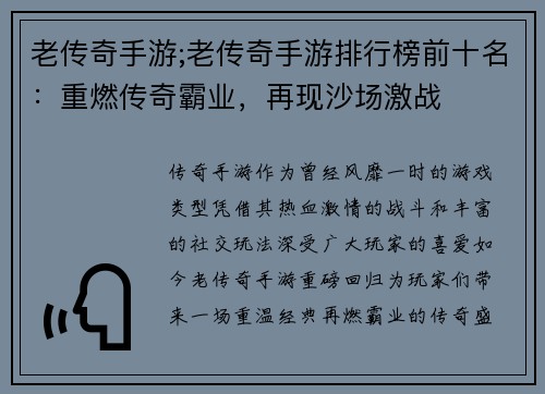 老传奇手游;老传奇手游排行榜前十名：重燃传奇霸业，再现沙场激战