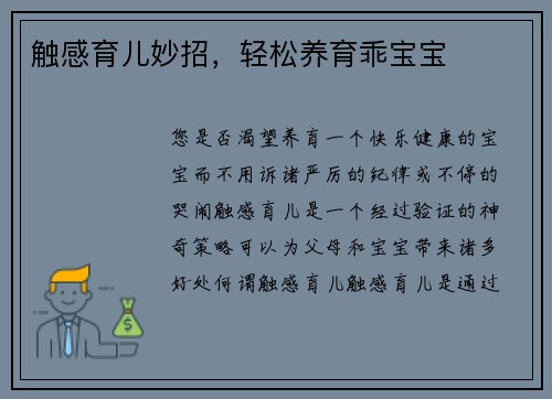 触感育儿妙招，轻松养育乖宝宝