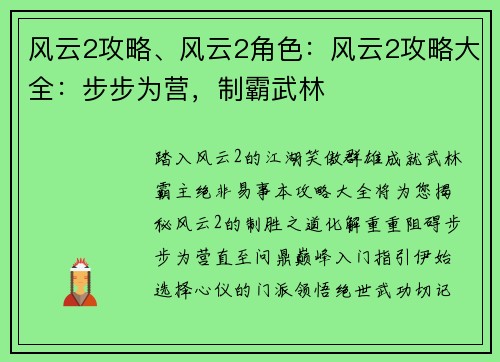 风云2攻略、风云2角色：风云2攻略大全：步步为营，制霸武林