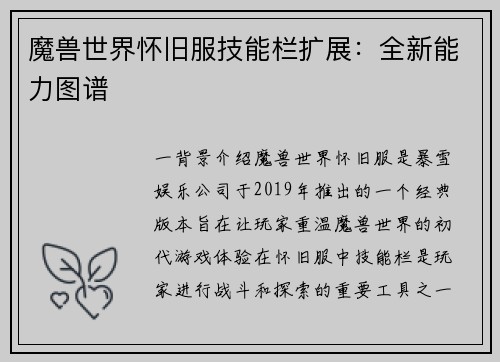 魔兽世界怀旧服技能栏扩展：全新能力图谱