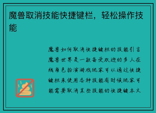 魔兽取消技能快捷键栏，轻松操作技能