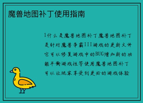 魔兽地图补丁使用指南